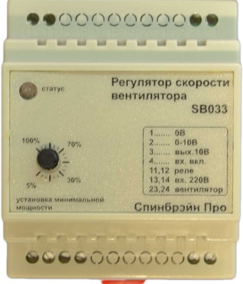  Регулятор скорости вентилятора электронный SB033 (1.8А)