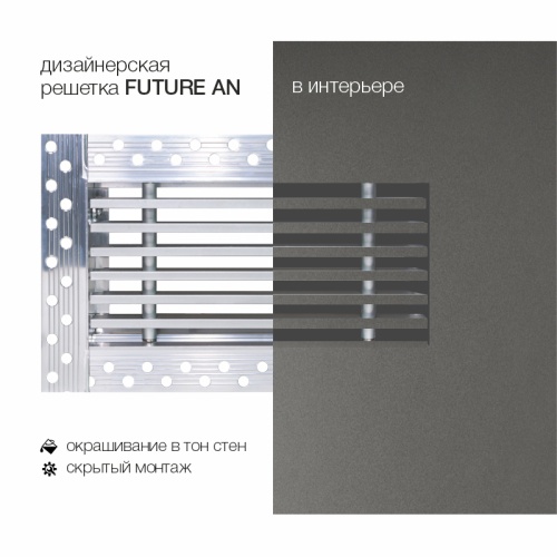 Вентиляционная решетка Brofer FUTURE 15AN (400x150 мм)