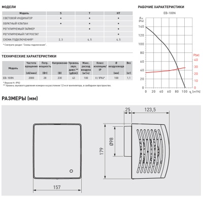 Вентилятор с обратным клапаном Soler Palau EB-100N HT