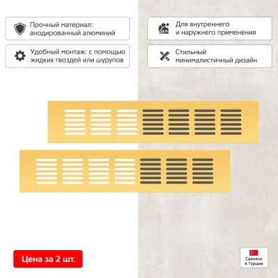 Вентиляционная решетка Благовест золото (300x60 мм) (2шт.)