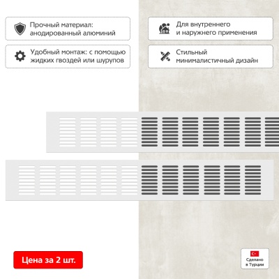 Вентиляционная решетка Благовест 80x500, белая (2шт.)