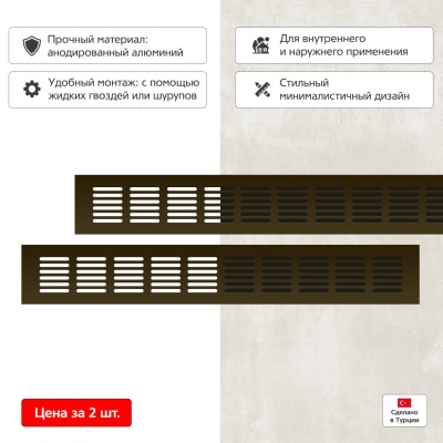 Вентиляционная решетка Благовест бронза (400х60 мм) (2шт.)