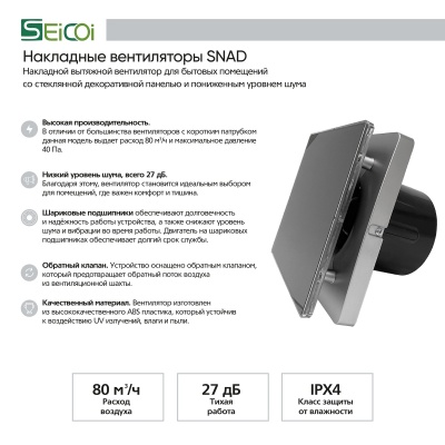 Накладной вентилятор Seicoi SNAD04-01 Silver grey glass